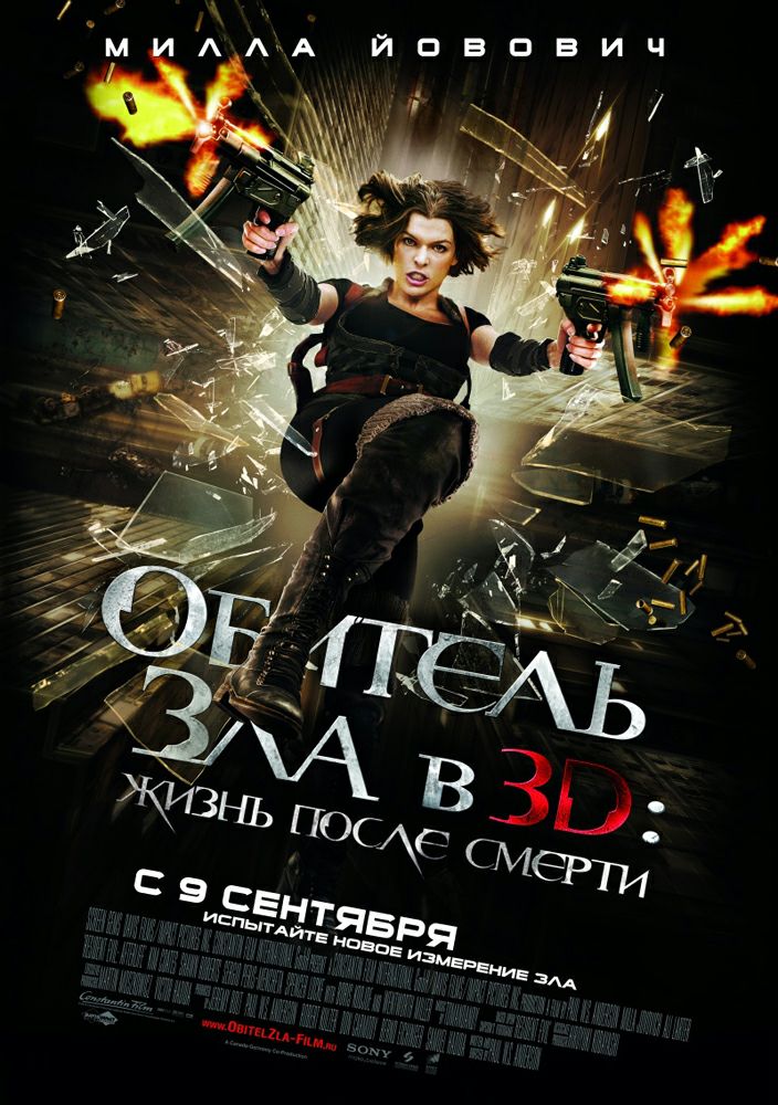 Обложка фильма Обитель зла 4 : жизнь после смерти / Resident evil: afterlife (2010)