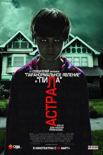 Обложка фильма АСТРАЛ / INSIDIOUS (2011)