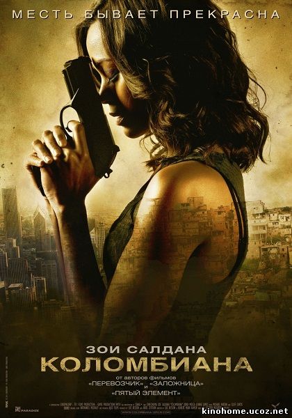 Смотреть онлайн фильм Коломбиана / Colombiana (2011)