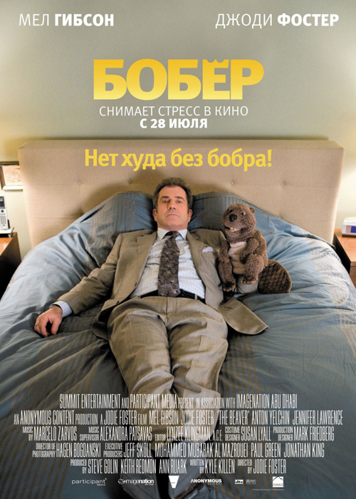 Обложка фильма Бобер / The Beaver (2011)