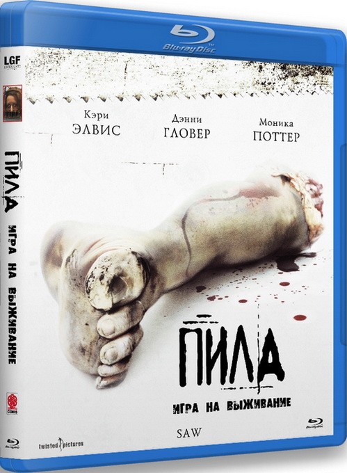 Обложка фильма Пила: Игра на выживание / Saw (2004)