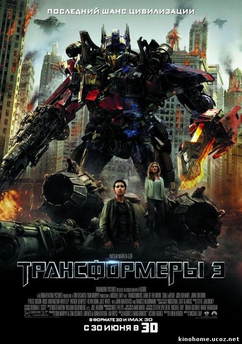 Смотреть онлайн фильм Трансформеры 3: Обратная сторона Луны / Transformers: Dark of the Moon (2011)