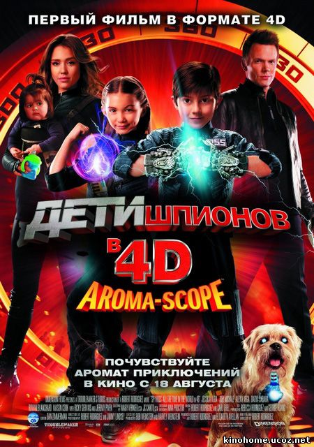 Смотреть онлайн фильм Дети шпионов в 4D /Spy Kids 4: All the Time in the World (2011)