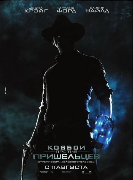 Обложка фильма Ковбои против пришельцев / Cowboys & Aliens (2011)