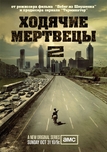 Обложка фильма Ходячие мертвецы (2 Сезон) / The Walking Dead (2011)