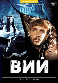 Обложка фильма Вий (1967)