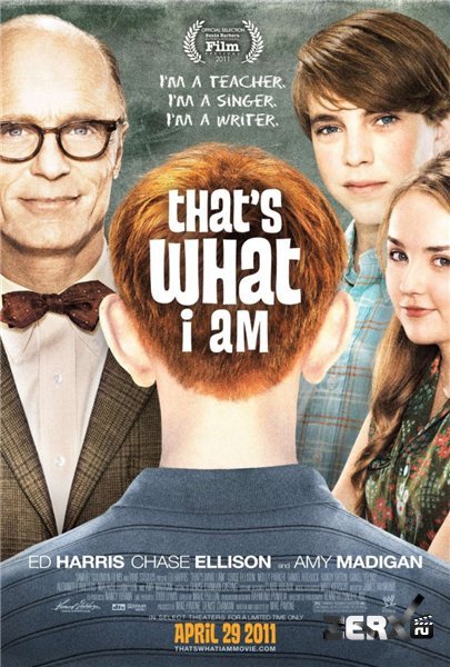 Обложка фильма Вот я какой / Вот кто я / That's What I Am (2011)